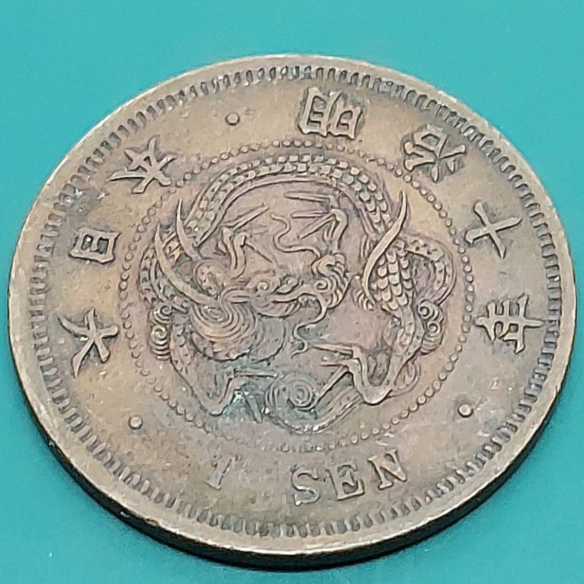 ★商談中★　6279 古銭 明治三年 龍 大日本 一圓硬貨 ☆商談中☆ 6279 古銭 明治三年 龍 大日本 一圓硬貨 - メルカリ