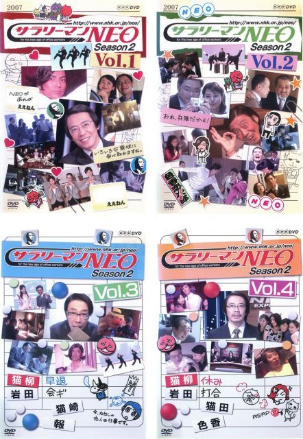 中古】サラリーマンNEO Season 2 [レンタル落ち] 全4巻セット