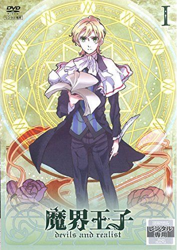 中古】魔界王子 devils and realist [レンタル落ち] 全6巻セット