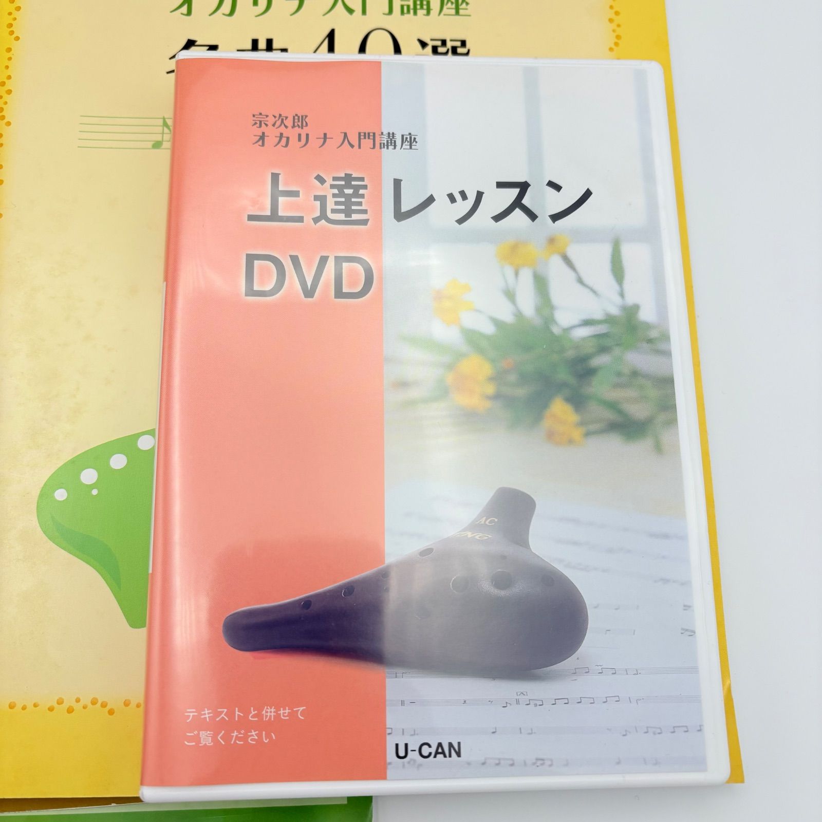 ユーキャン オカリナ入門講座 テキスト U-CAN TNG社 宗次郎 - メルカリ