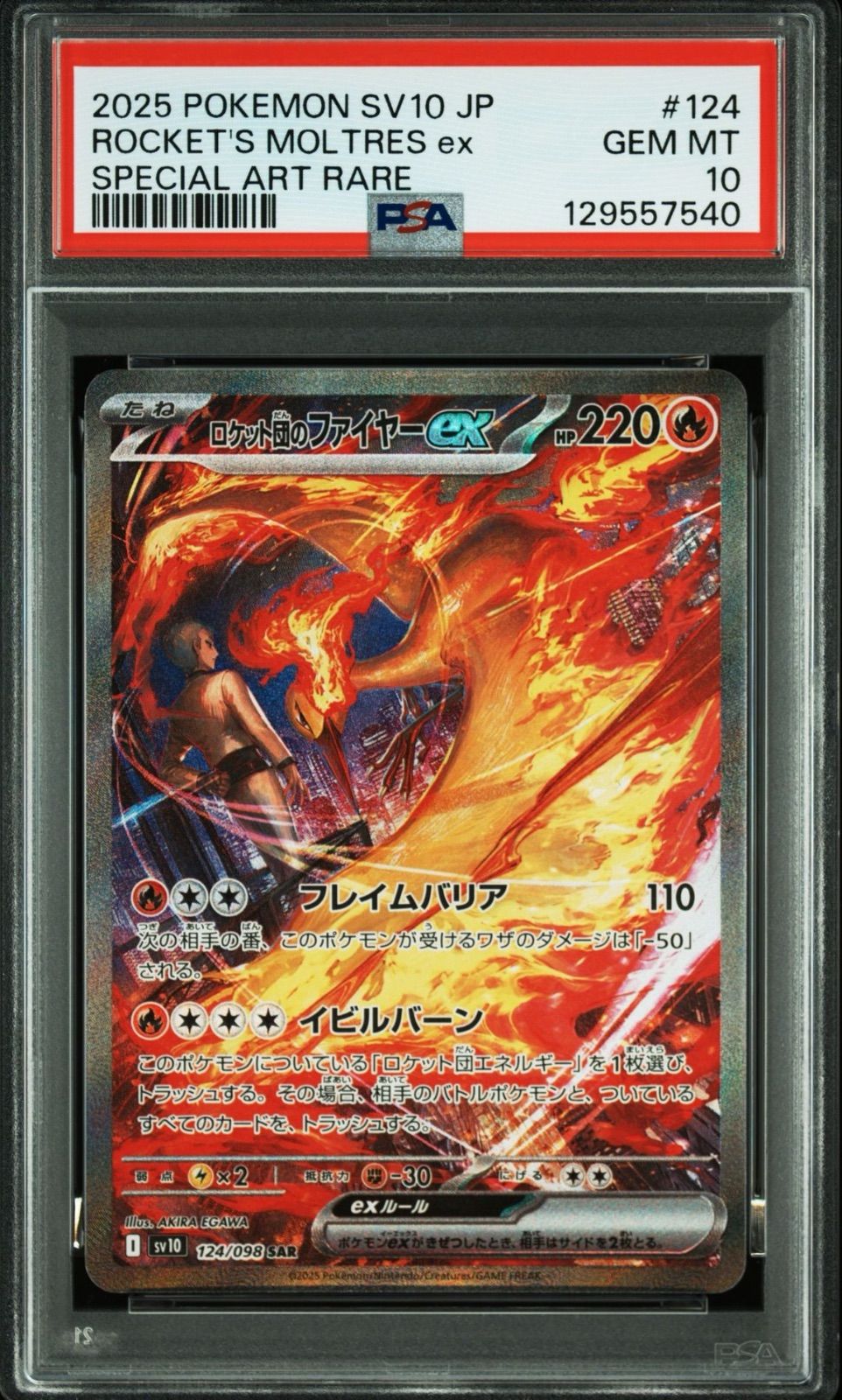 PSA10】ロケット団のファイヤーex sar - メルカリ