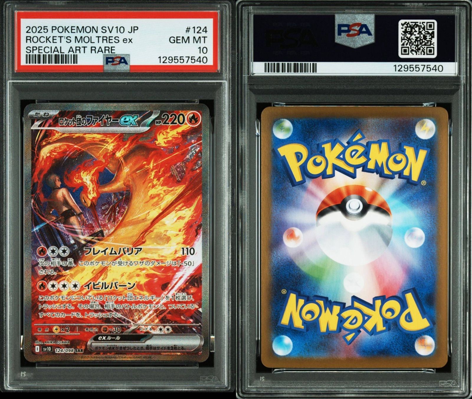 PSA10】ロケット団のファイヤーex sar - メルカリ