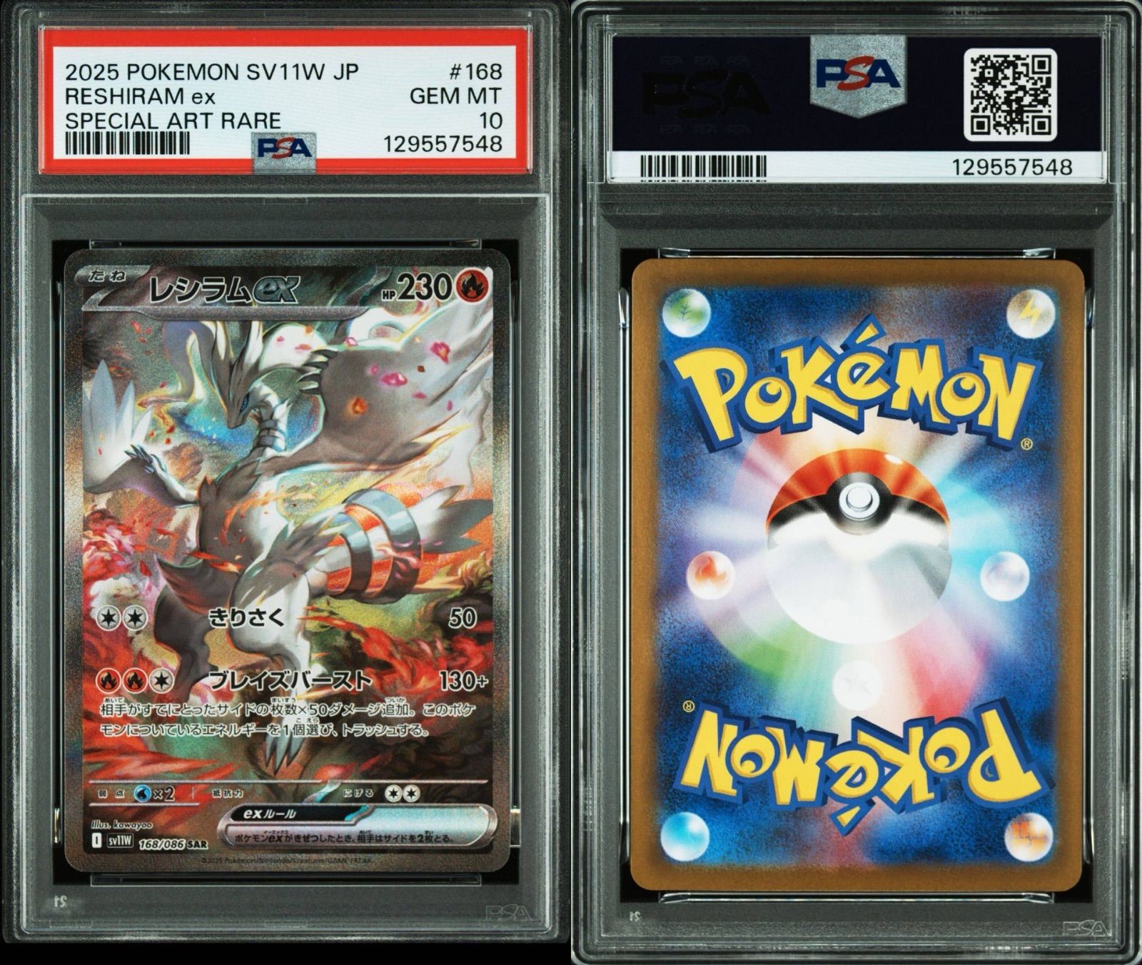 PSA10】連番 ゼクロムex sar レシラムex sar - メルカリ