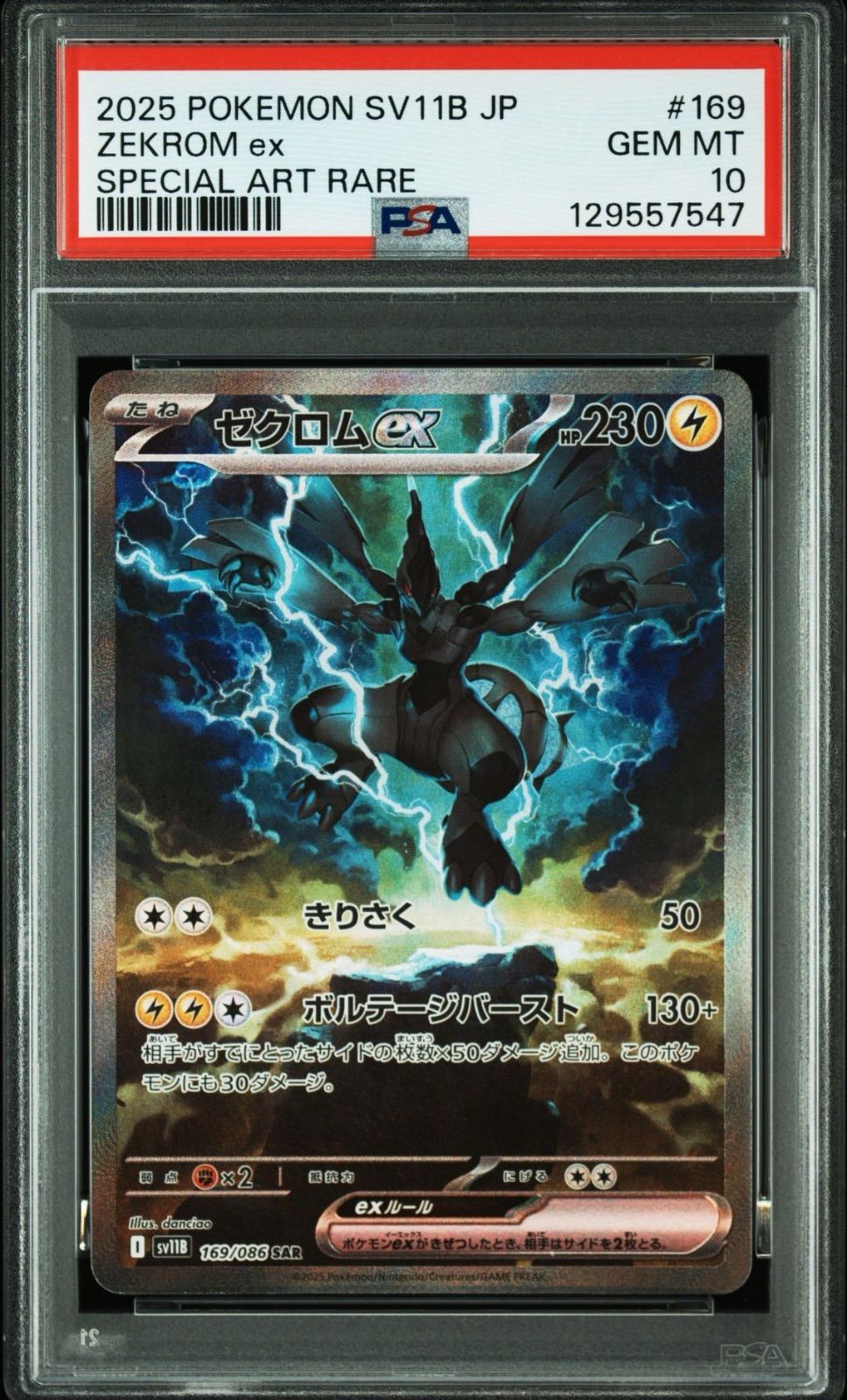 PSA10】連番 ゼクロムex sar レシラムex sar - メルカリ