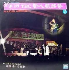 80 ぼくの 1 寿司 TBC ルーキー ミュージック フェスティバル 家 油価の 私も 知らないうちに