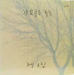 ガヨ ゴールデン ヒット ぼくの 3 家|精米所|梁秉集| 1