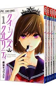 クイーンズ・クオリティ 全25巻セット／最富キョウスケ 【公式通販】