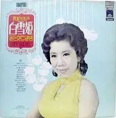 ペク ソルヒ ゴールデン ヒット アルバム 春の日には 간다 | アメリカチャイナタウン