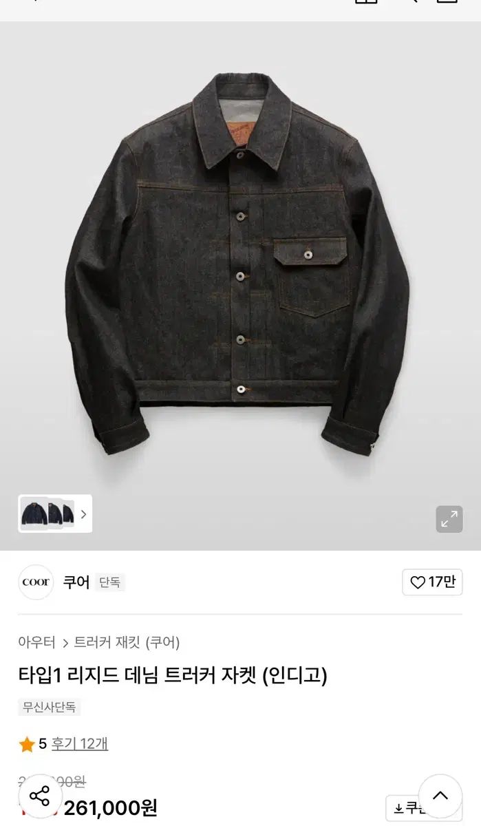 クアー タイプ1 リジット デニム トラッカー ジャケット Indigo