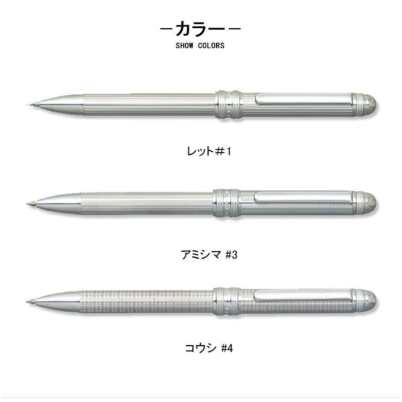 プラチナ万年筆 筆記具 ダブル 3 アクション スターリングシルバー MWB 10000 SA レット アミシマ コウシ シルバー PLATINUM プラチナ ペン シャーペン ボールペン