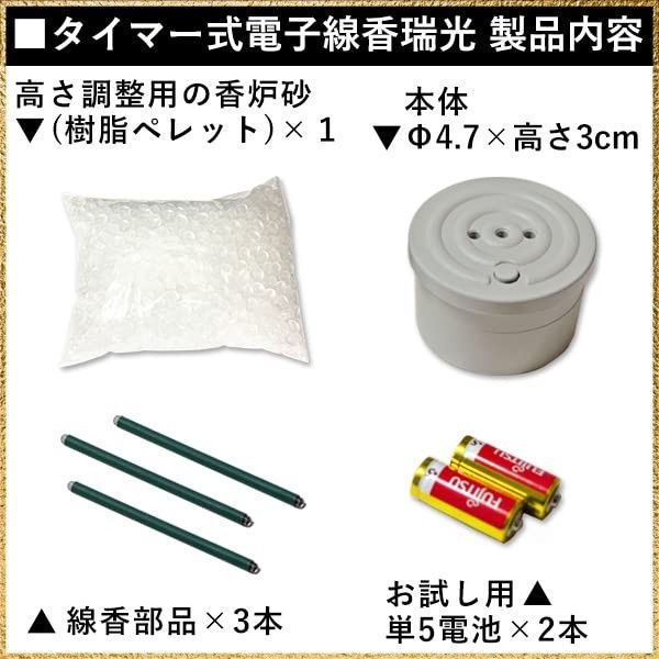 タイマー式電子線香 瑞光 本体 香炉セット j 1455