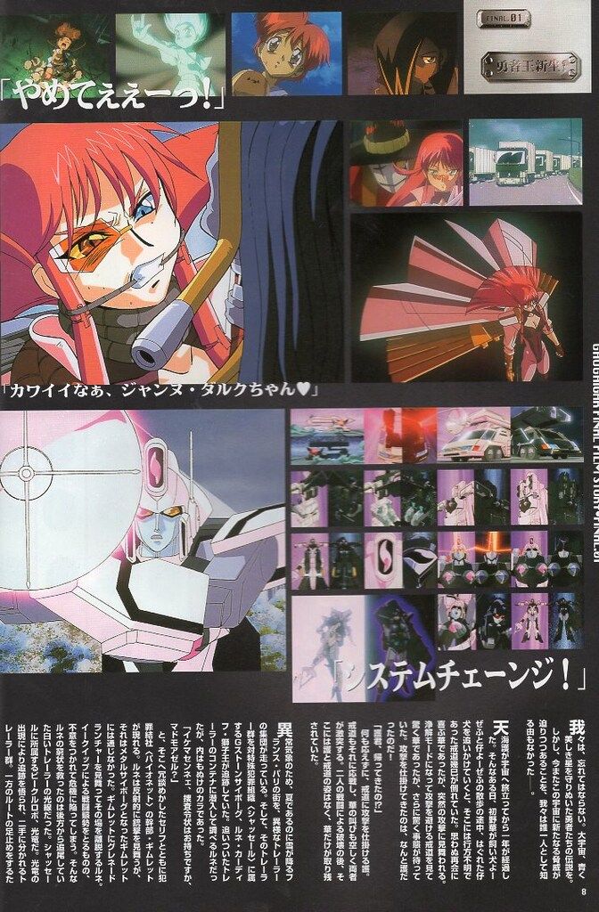 ホビージャパン 勇者王ガオガイガーFINAL VISUAL BOOK (帯付) - メルカリ