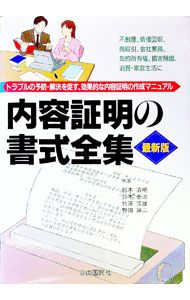 内容証明の書式全集-長いだけで役立たずの手紙より、ポイントを押さえ