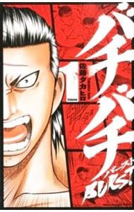 バチバチBURST <全12巻セット>／佐藤タカヒロ - メルカリ