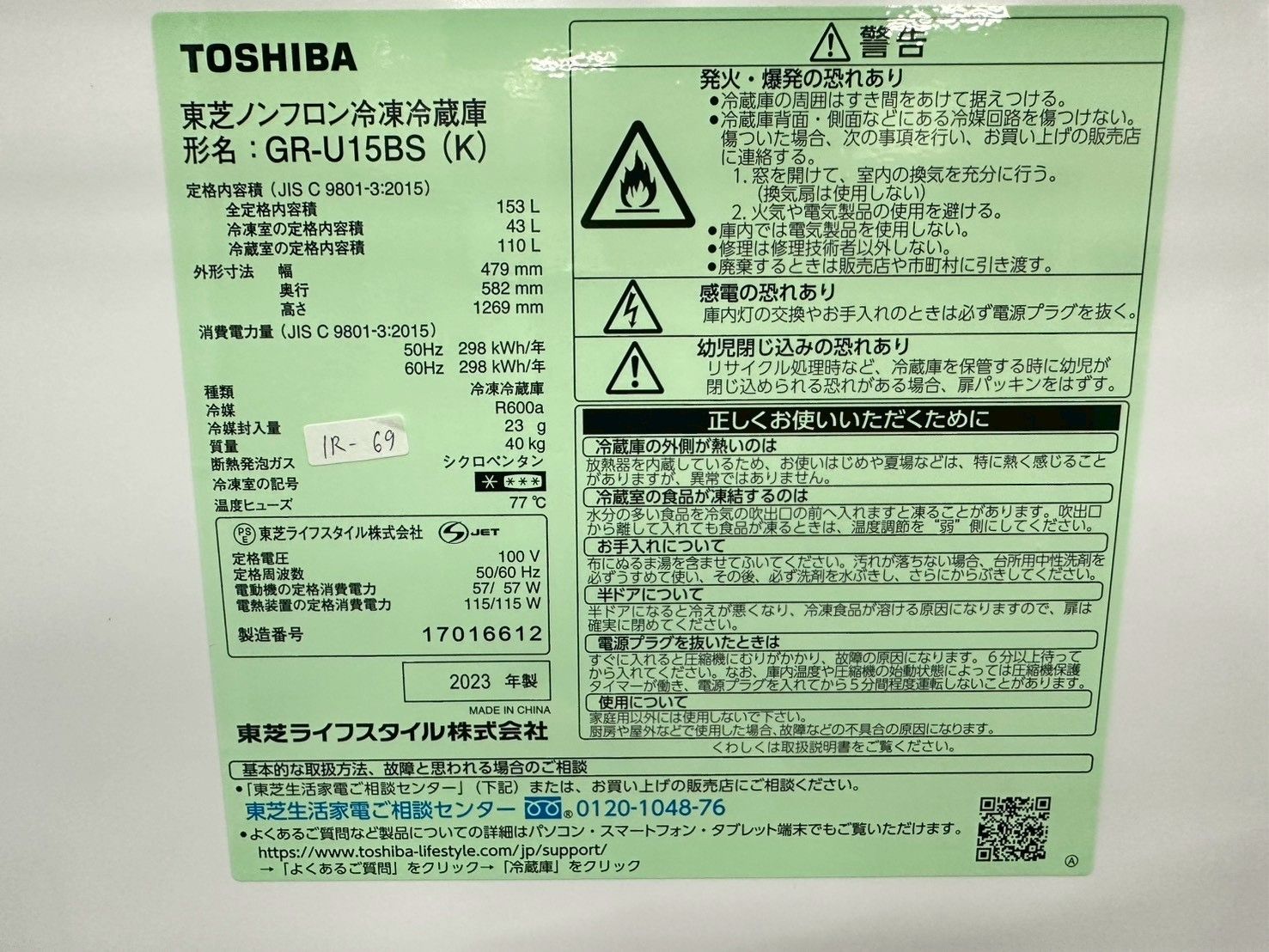 大阪送料無料☆3か月保障付き☆冷蔵庫☆東芝☆2ドア☆2023年☆GR-U15BS