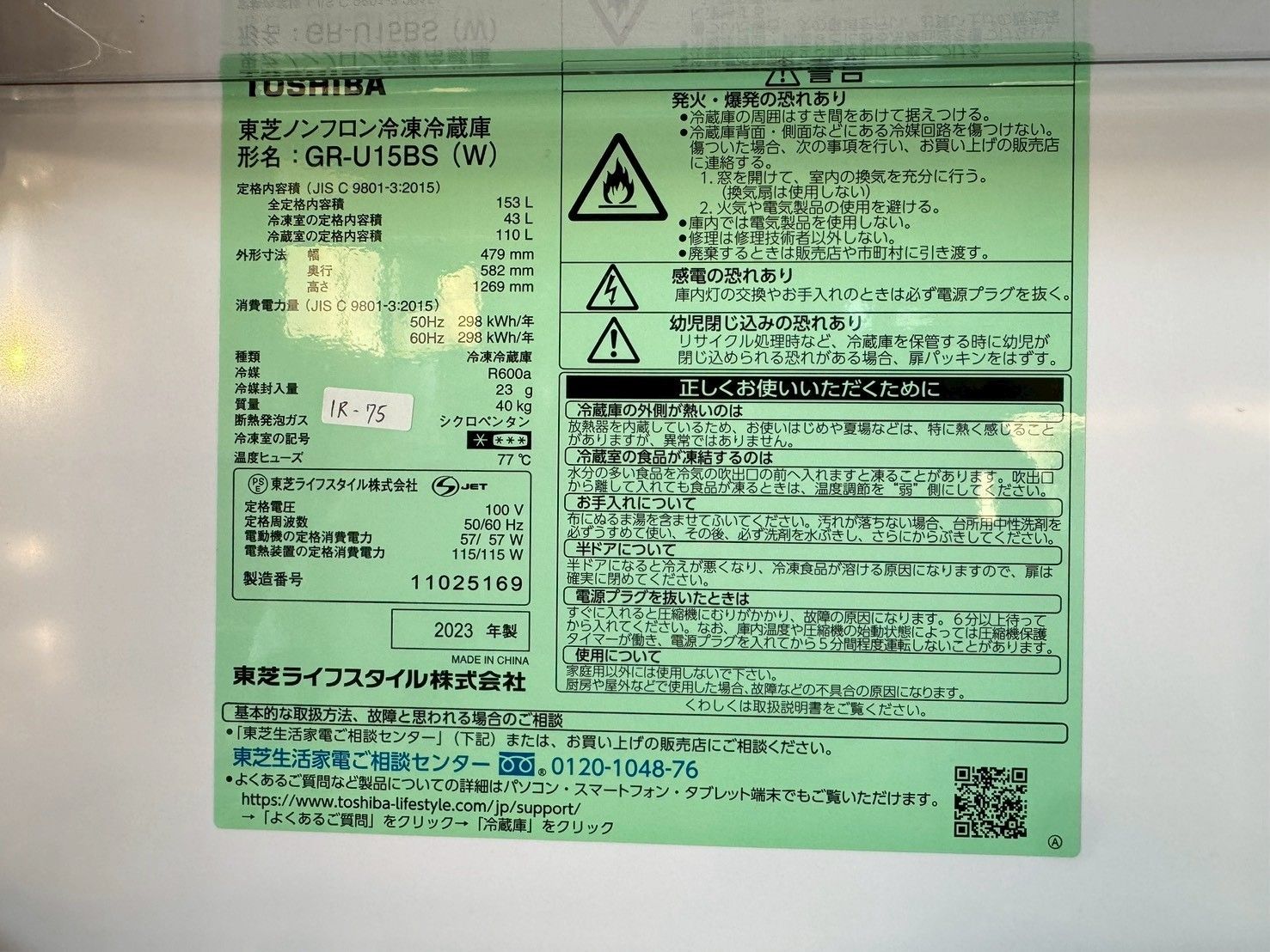 大阪送料無料☆3か月保障付き☆冷蔵庫☆東芝☆2ドア☆2023年☆GR-U15BS