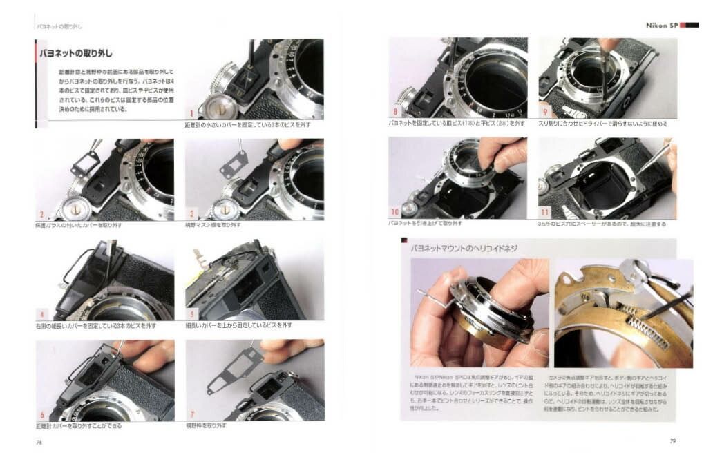 限定復刊オンデマンド版】クラシックニコン完全分解修理手帖 S/SP/F/F2