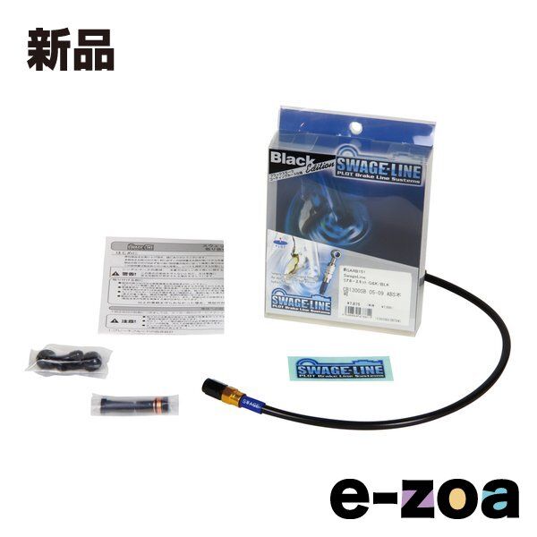 SWAGE-LINE（スウェッジライン） リアホースキット G&K/BLK Z1000 03-06 GARB709 (2281170)