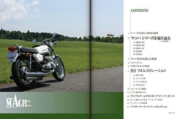 限定復刊オンデマンド版】カワサキ マッハファイル 定価11,000円