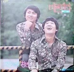 ウィローフルート ぼくの 2 焦げた 故郷の 정 강변 지다연 박경희