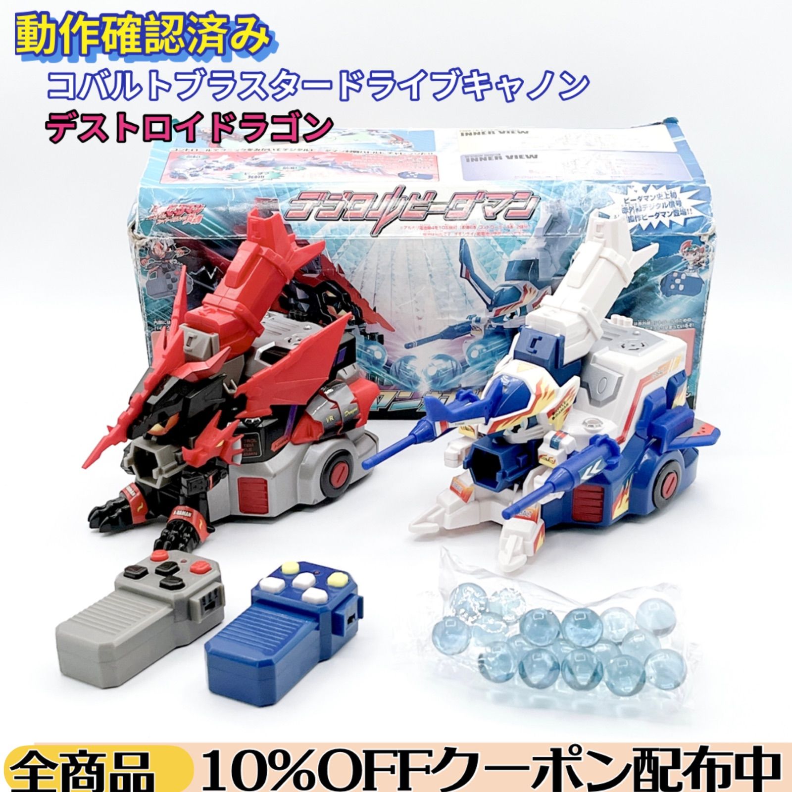 デジタルビーダマン対戦セット コバルトブラスタードライブキャノン|デストロイドラゴン
