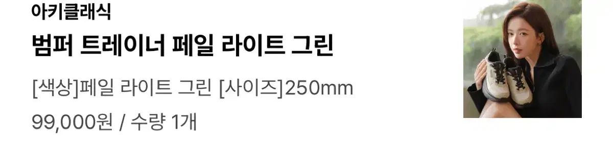 アキクラシックバンパートレーナー ペイルライトグリーン