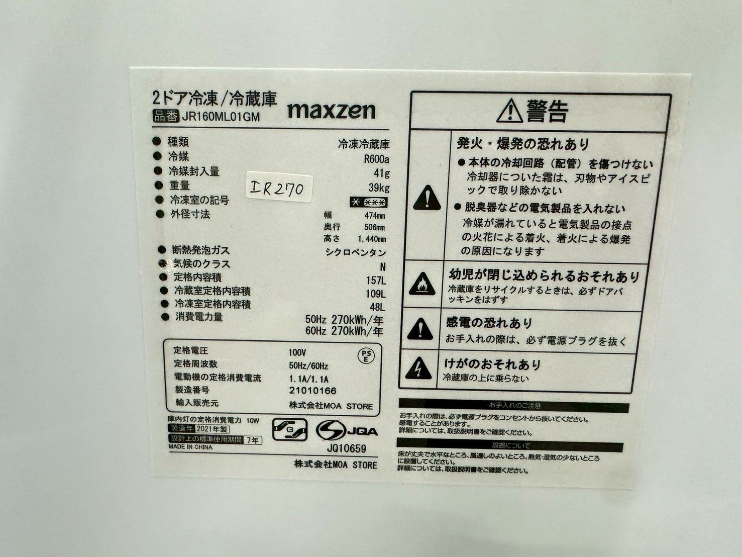 大阪送料無料☆3か月保障付き☆冷蔵庫☆マクスゼン☆2ドア☆2021年 