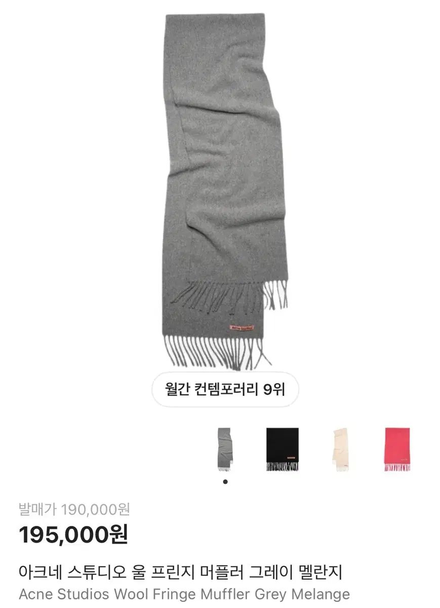 アクネストゥディオズ メランジュグレー ウールマフラー