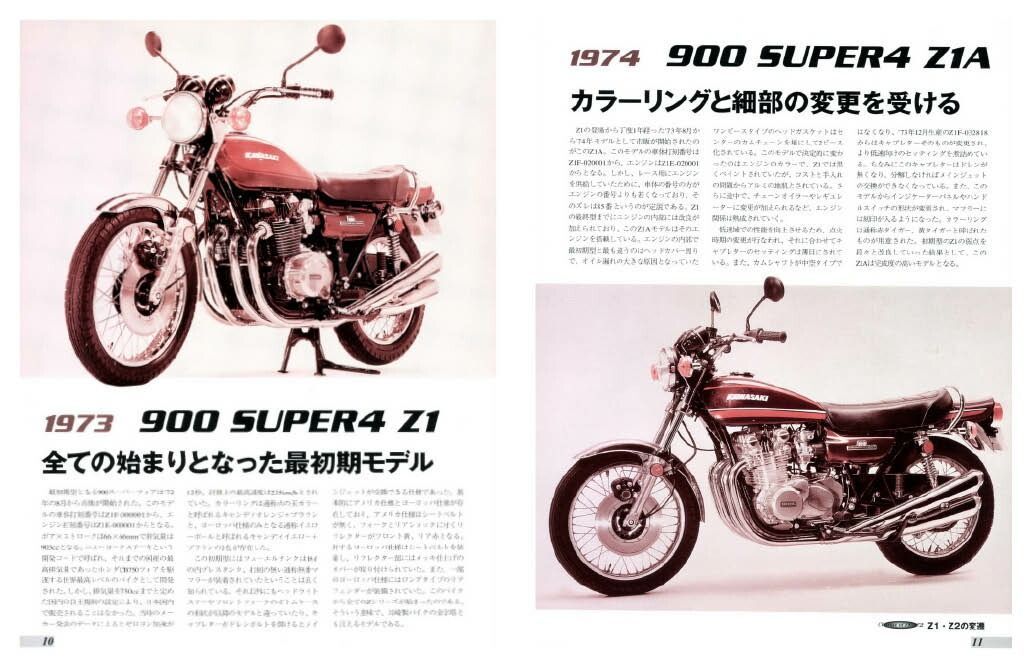 今日限り値下げ！カワサキZ1・Z2マスターブック 当時物 限定復刊オンデマンド版】カワサキ Z1・Z2マスターブック 定価7,000円