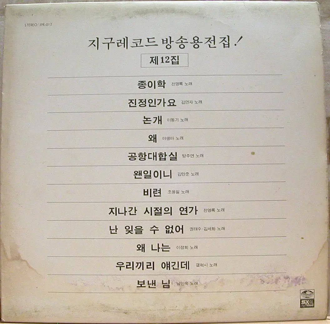 地区記録 放送用全集 ぼくの 12 ー 13 家 2 LP