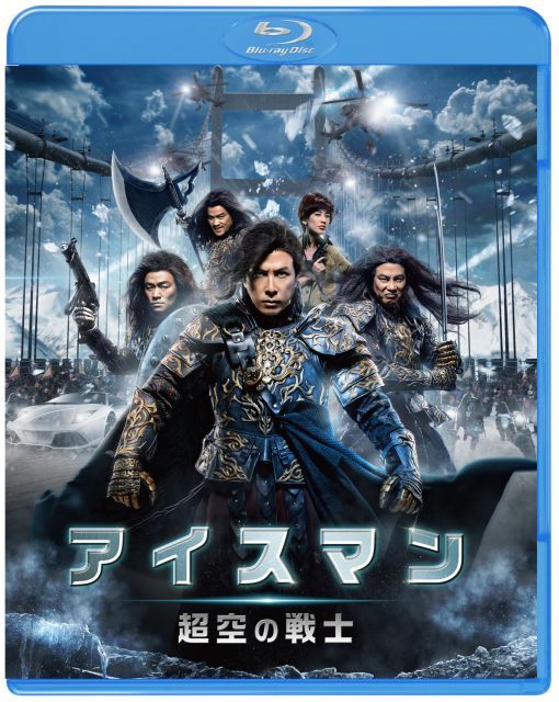 【】アイスマン 超空の戦士 [Blu-ray]