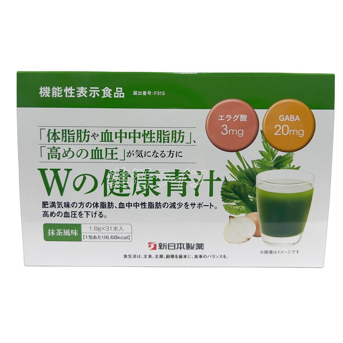 セット 新 薬 Wの健康青汁 1.8 g×31本 機能性表示食品 エラグ酸 GABA 体脂肪 内臓脂肪 血中中性脂肪 血圧 国産青汁 乳酸菌