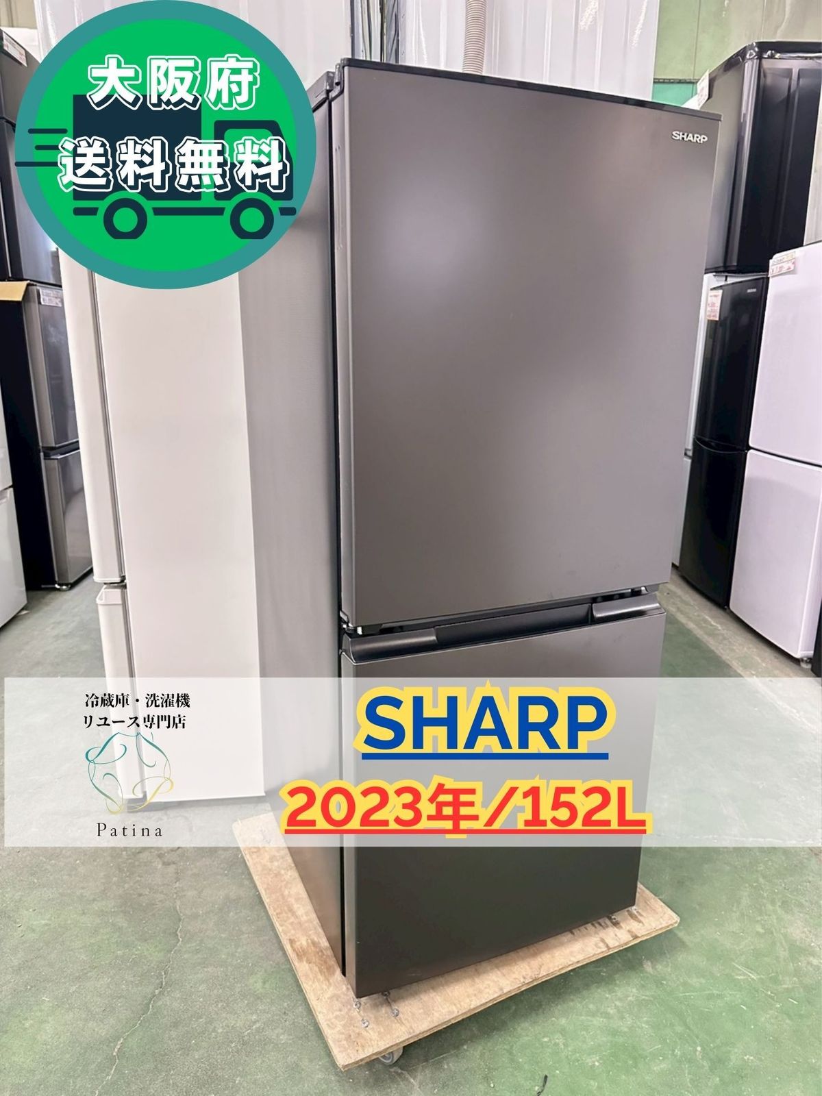 【高年式】大阪送料無料★3か月保障★2023年★SJ-D15J-H★IR-158 大阪送料無料☆3か月保障付き☆冷蔵庫☆シャープ☆2ドア☆2023年☆SJ