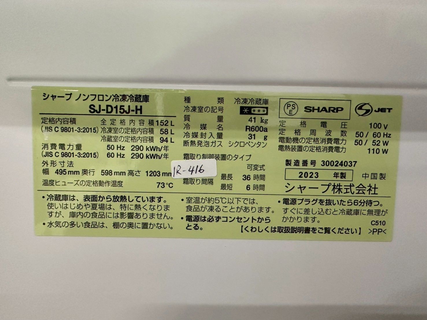 大阪送料無料☆3か月保障付き☆冷蔵庫☆シャープ☆2ドア☆2023年☆SJ 