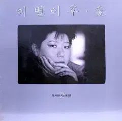 ヤン ヒウン の 新曲 別れの後 森