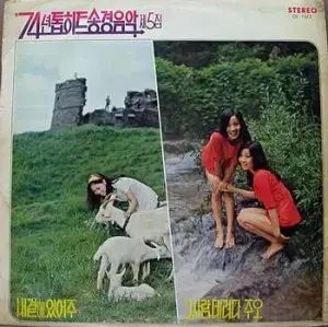 74 年 トップヒットソングミュージック ぼくの 5 家 演奏 ディック ファミリー