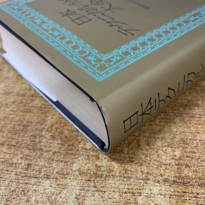 △01)【1点限り!】日本テクニカル分析大全/日本テクニカルアナリスト