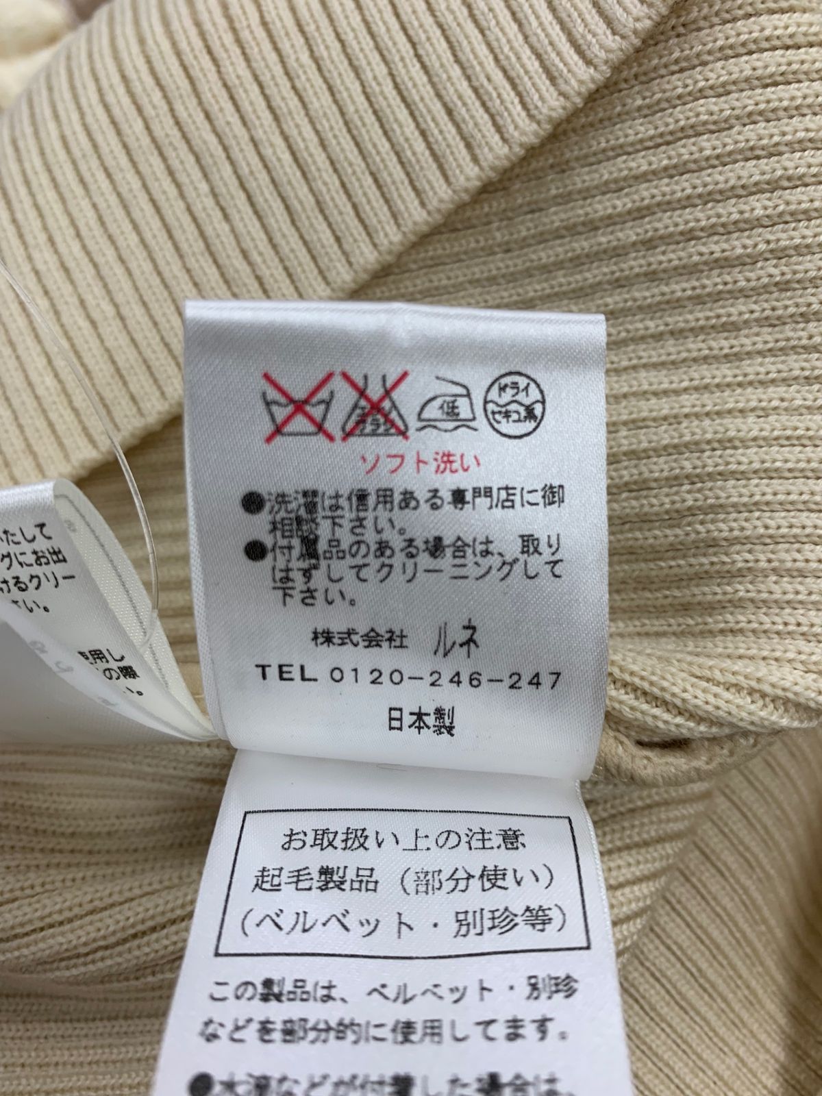 ルネ 6132481 カーディガン 36 ベージュ ニット リボン コレクション  