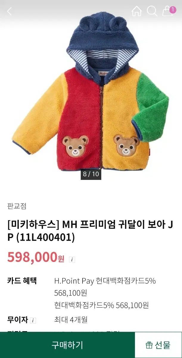  ミッキーハウス ム 耳あて ボア アウター 80 アウター ベビー服(~95cm)