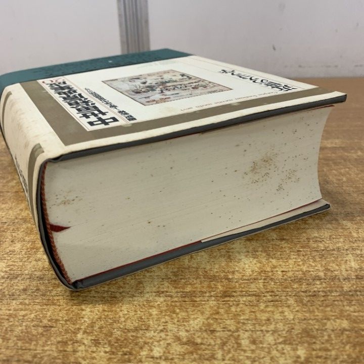 △01)【1点限り!】中世思想原典集20 近世のスコラ学/上智大学中世思想