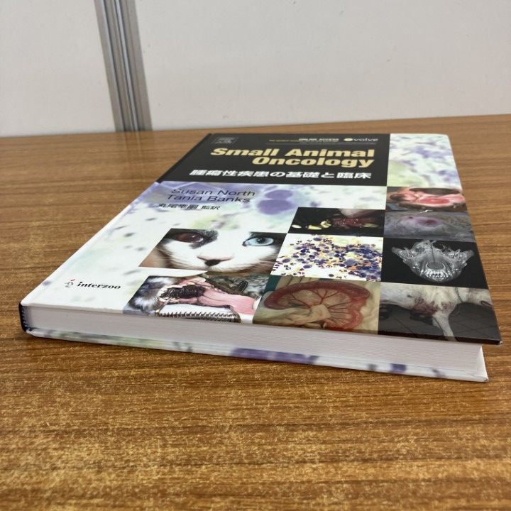 01 ! Small Animal Oncology 腫瘍性疾患の基礎と臨床 スーザン M ノース インターズー 2011年 獣医学 コード A