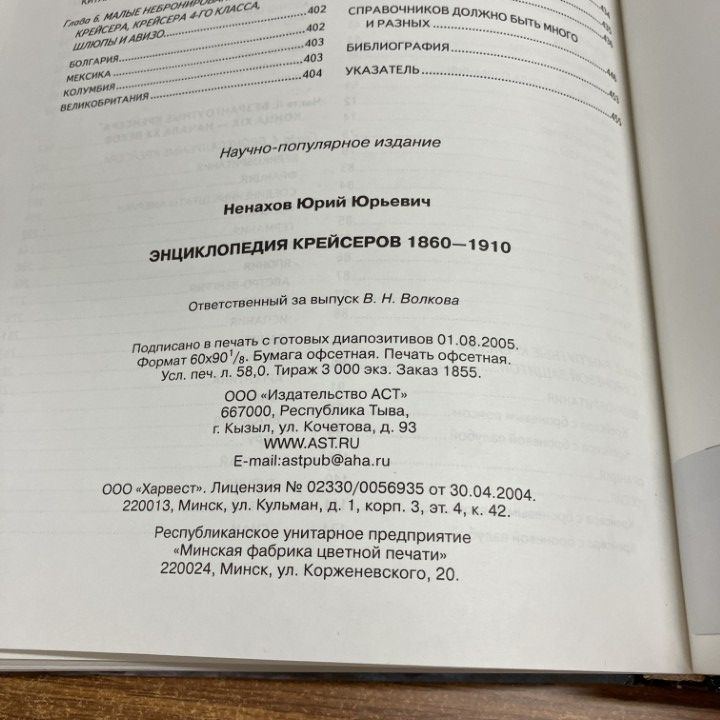 △01)【1点限り!】巡洋艦 百科事典 1860～1910/ロシア語表記/ネナホフ