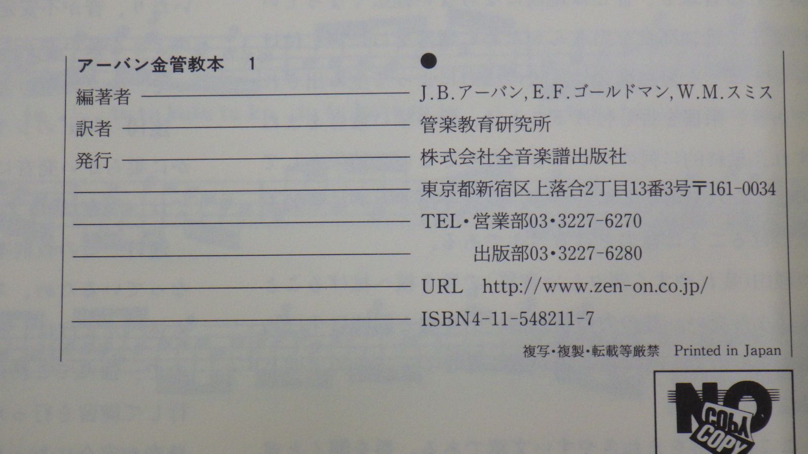 アーバン金管教本(1) トランペット(コルネット) 全音楽譜出版社 - メルカリ