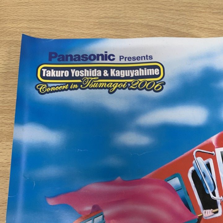 △01)【1点限り!】ぼくらの時代 ポスター/Panasonic Presents 吉田拓郎