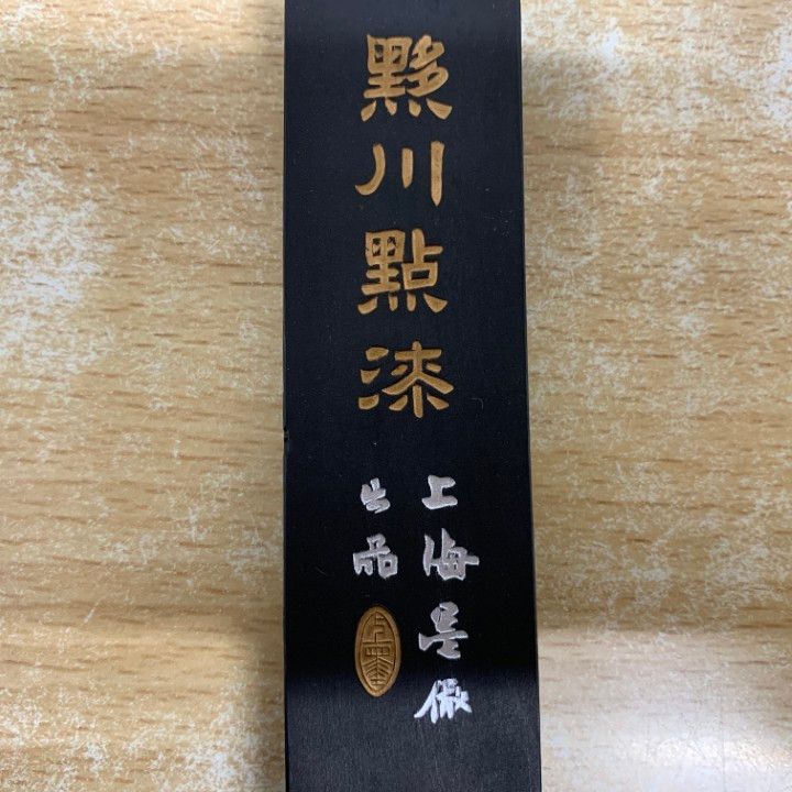 ○01)【1点限り!】書道具 2点セット/二孝謹製/上海墨廠/金蘭墨/黒川點