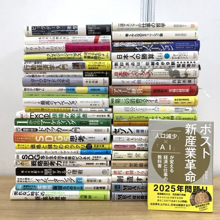 □01)【1点限り!】ビジネス・自己啓発書などの本 まとめ売り約40冊大量