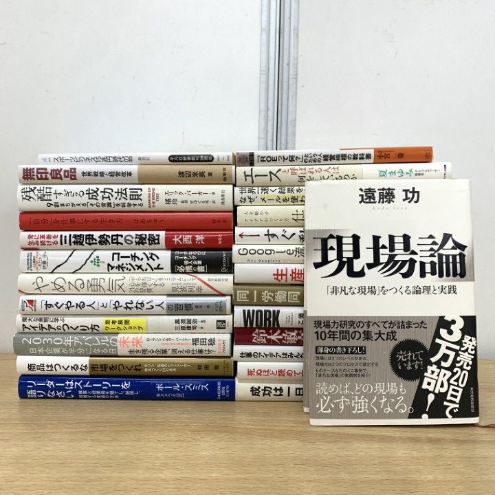 △01)【1点限り!】ビジネス・自己啓発書などの本 まとめ売り約25冊