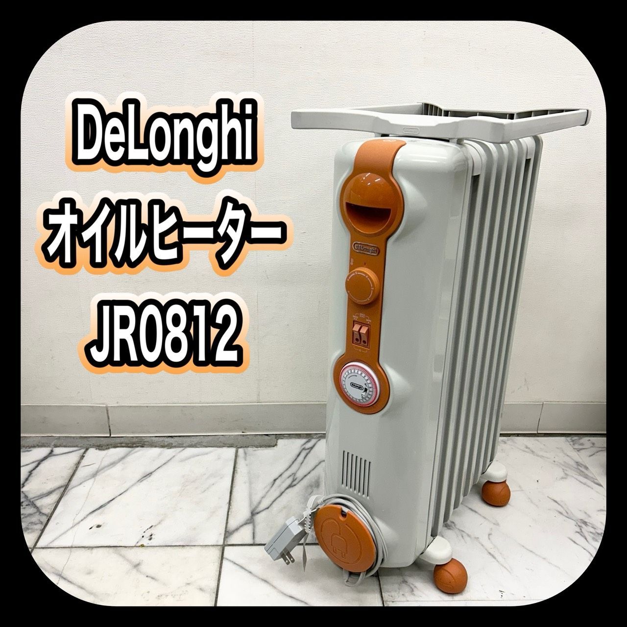 動作確認済み】DeLonghi JR0812 デロンギ オイルヒーター トップ