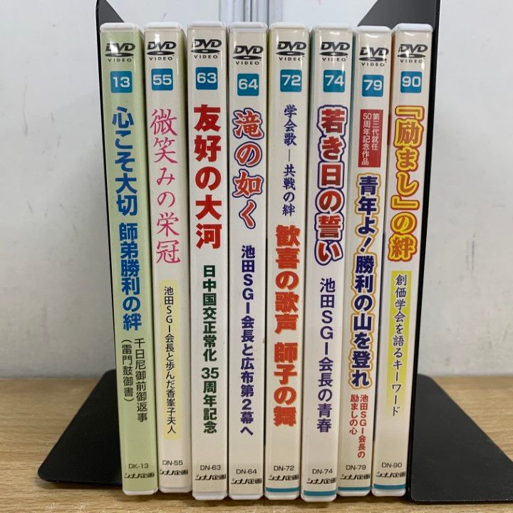△01)【1点限り!】創価学会DVD 新対話シリーズ まとめ売り8点セット/No