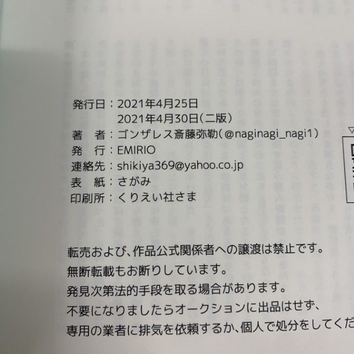 ▲01)【1点限り!】灰になっても愛してる 上/ゴンザレス斎藤弥勒/2021年発行/第2版/呪術廻戦アンオフィシャルファンブック/五条悟/A